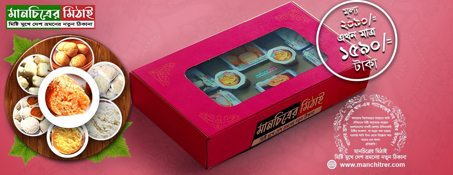 Manchitrer Mithai Standard Package (7 Items)